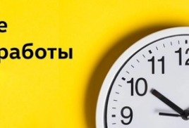 26-28 мая 2026 года не нормированный график