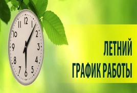 График 04-06 августа 2026 года